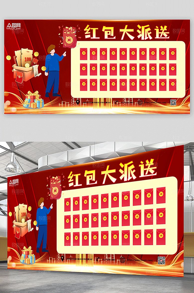 高端企业红包大派送红包墙喜庆展板