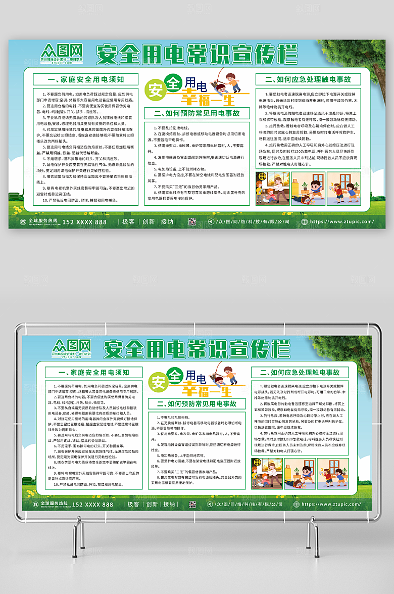 创意安全用电知识宣传栏时尚展板