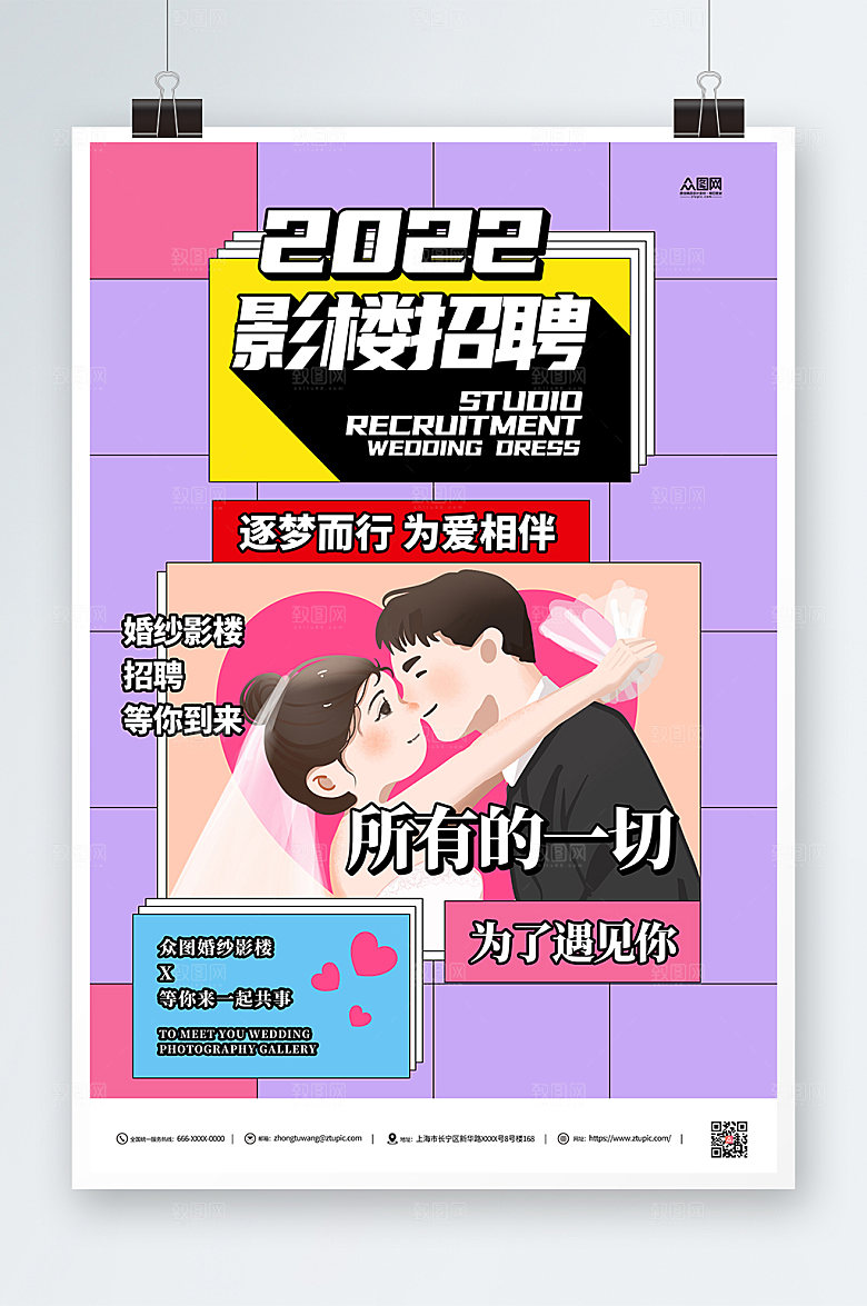 炫酷婚纱影楼招聘高级海报