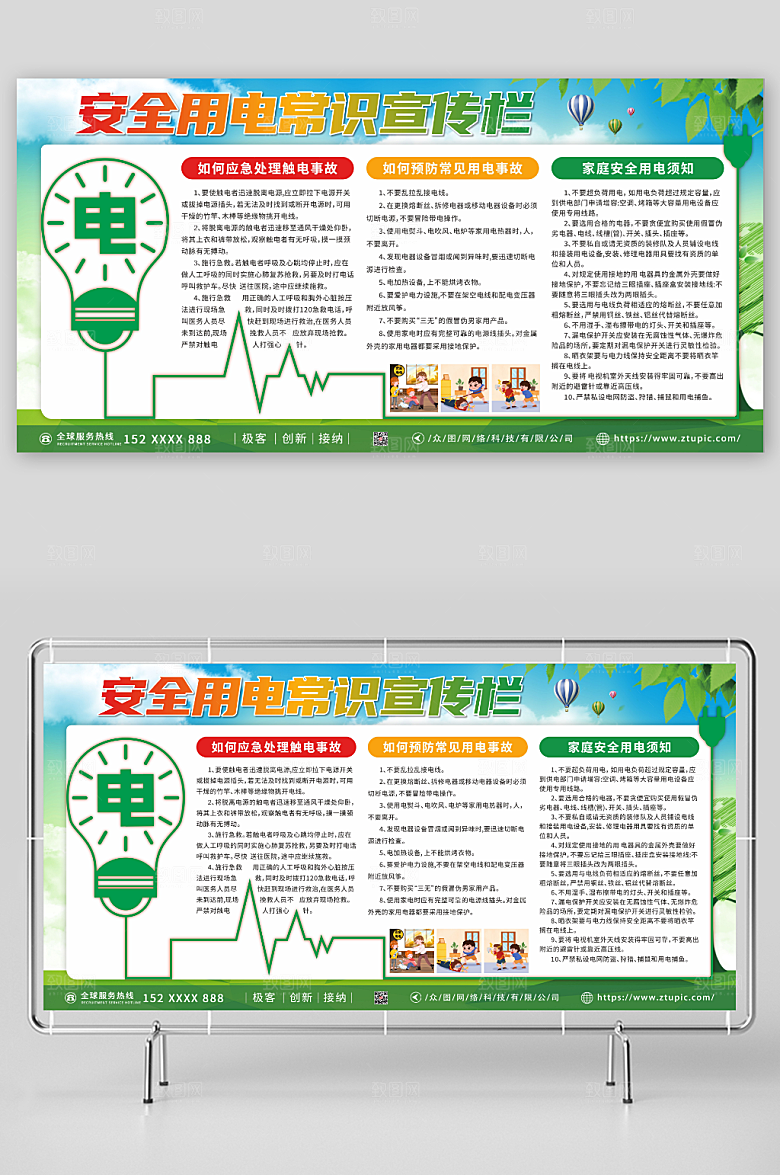 高端安全用电知识宣传栏现代展板