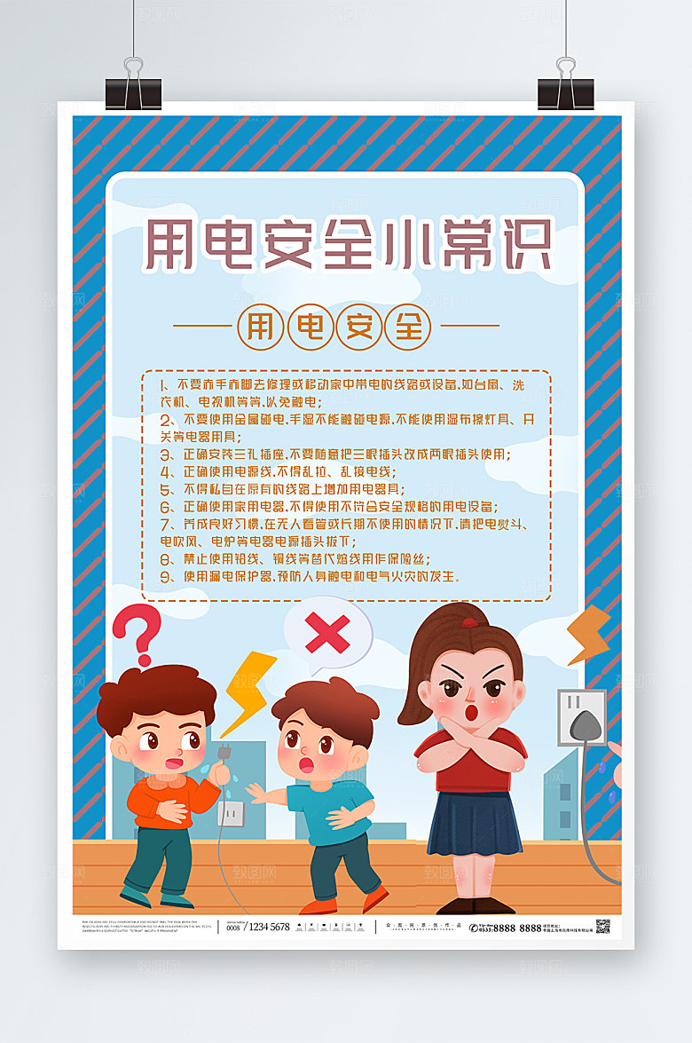 现代蓝色儿童安全用电指南简约海报