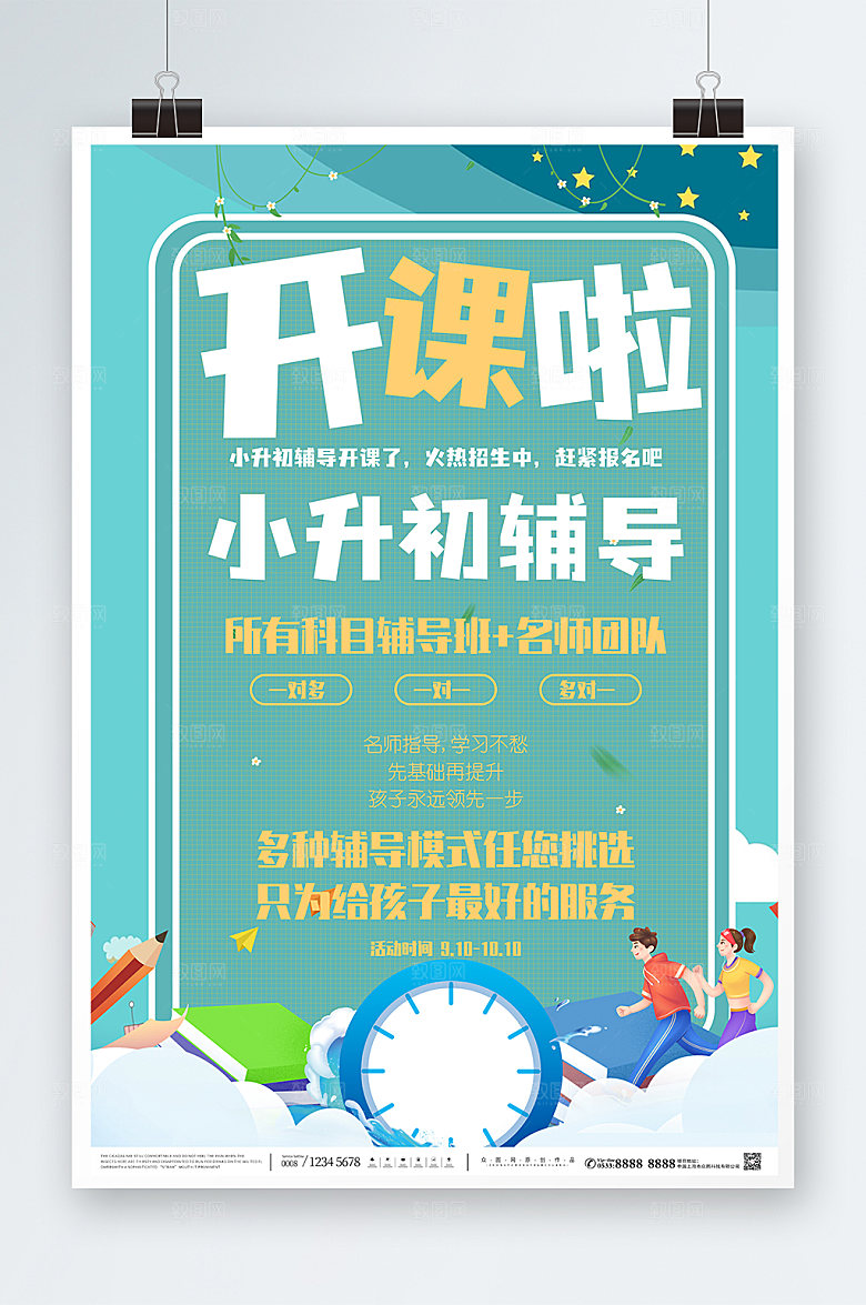 绿色小升初辅导班招生大气海报