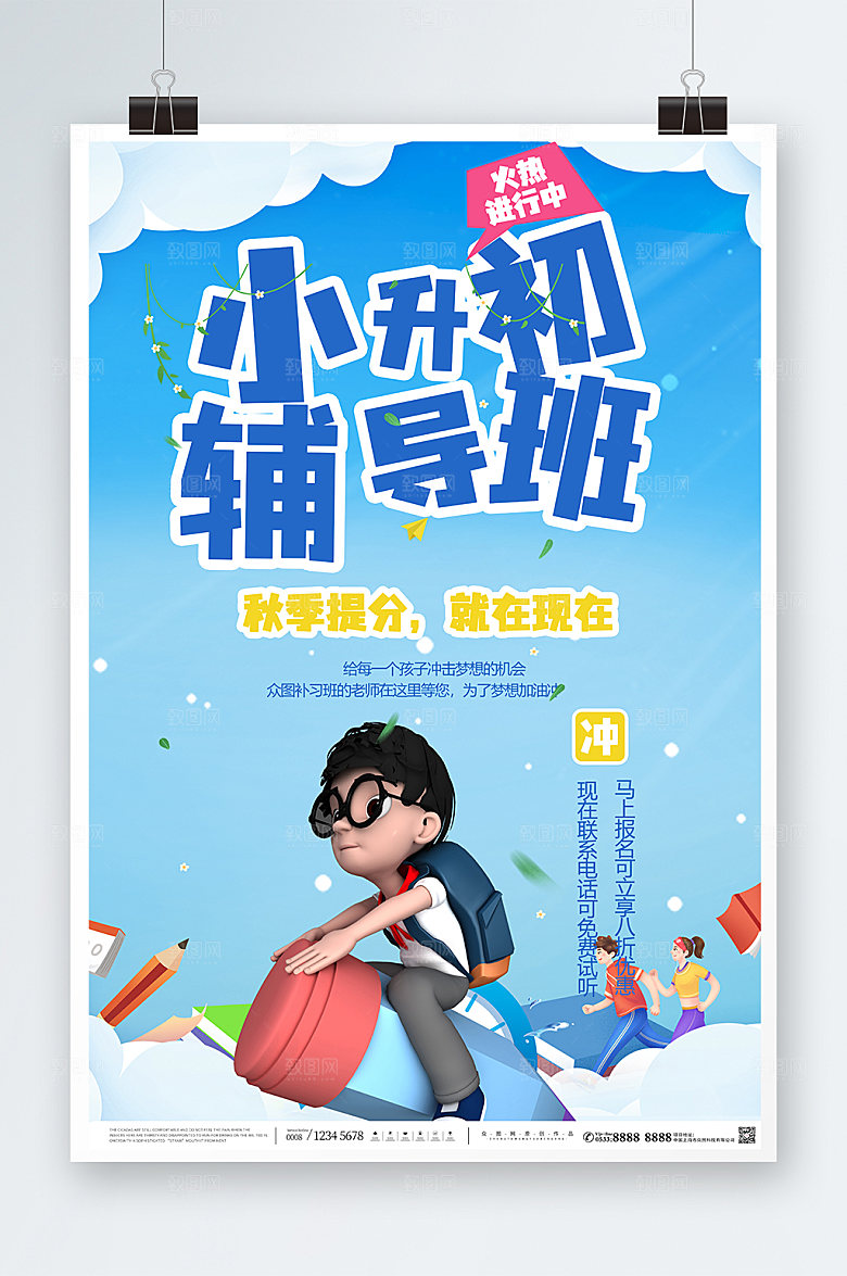 深色小升初辅导班招生现代海报