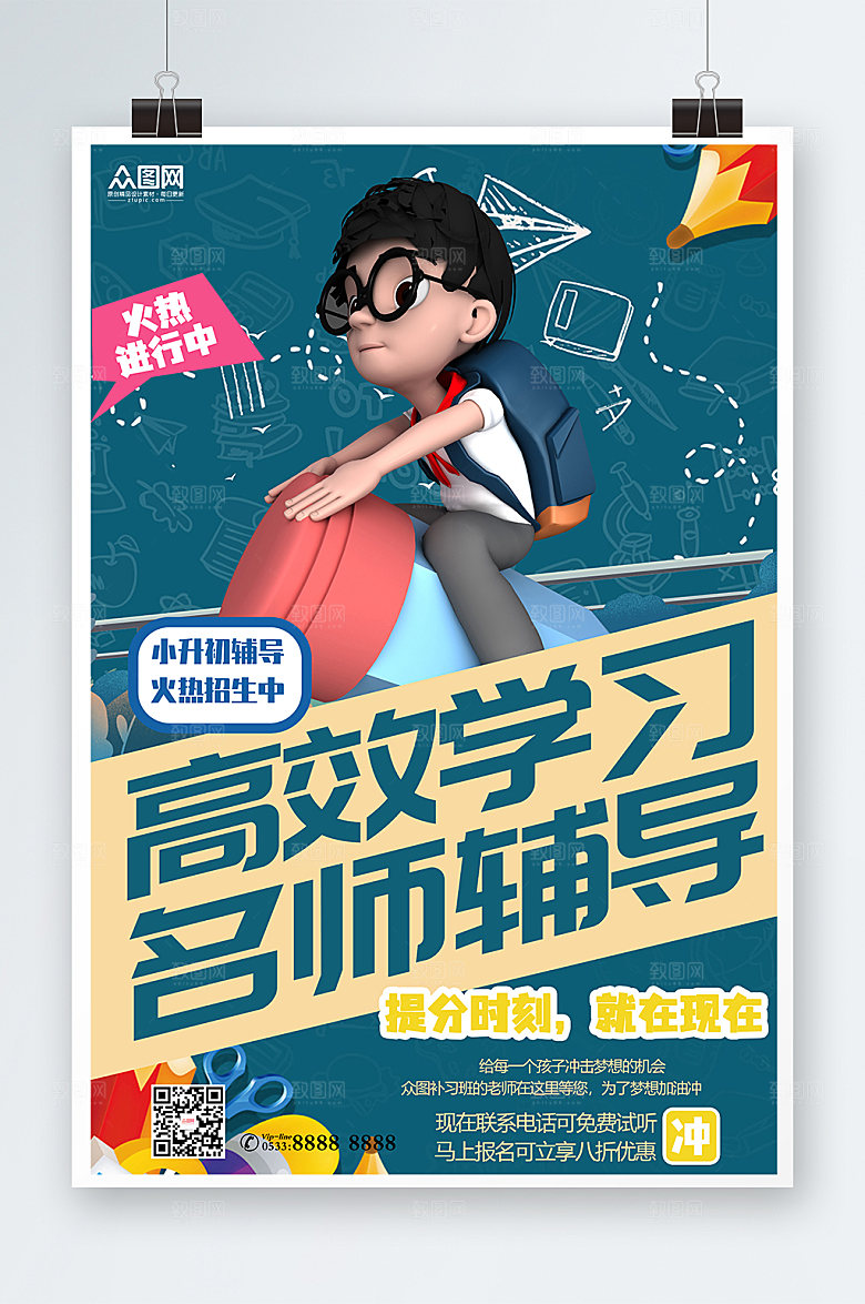 高端小升初辅导班招生海报设计