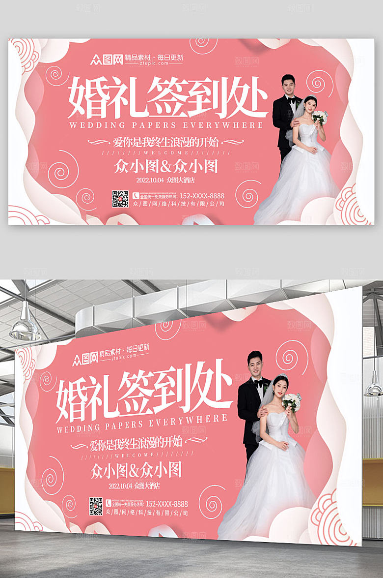 创意婚纱婚礼签到处背景展板设计