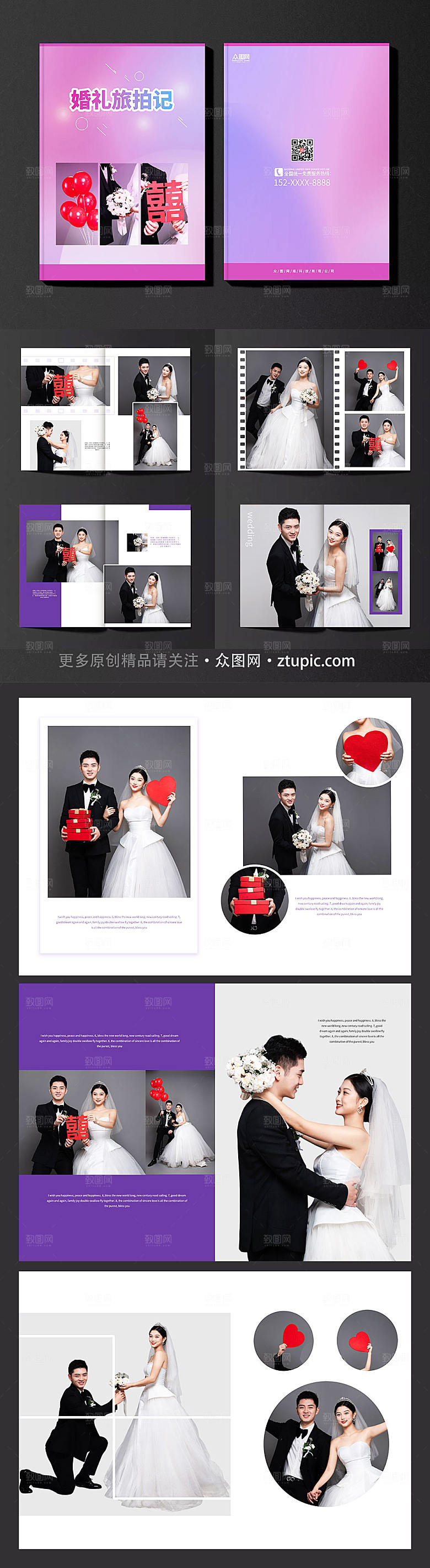 现代背景旅拍婚礼宣传时尚画册