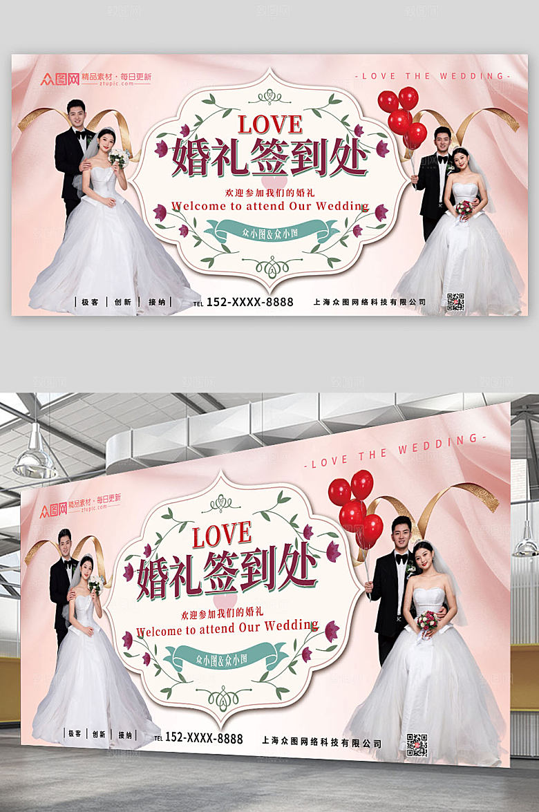 现代婚纱婚礼签到处背景粉色展板