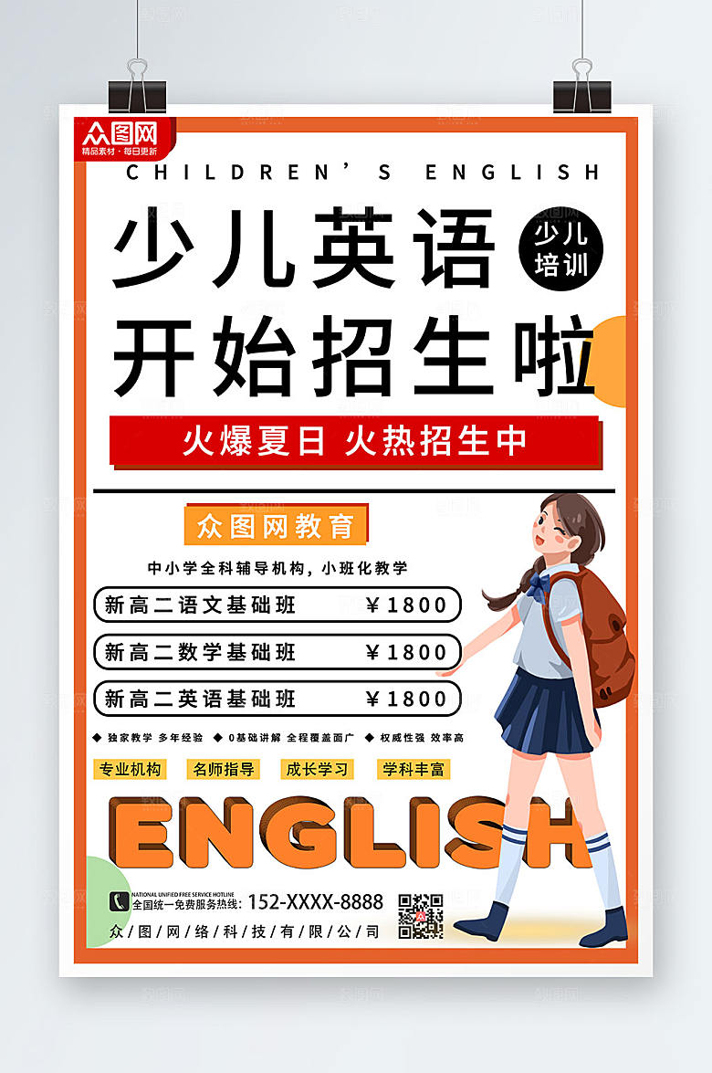 原创少儿英语培训粉色海报