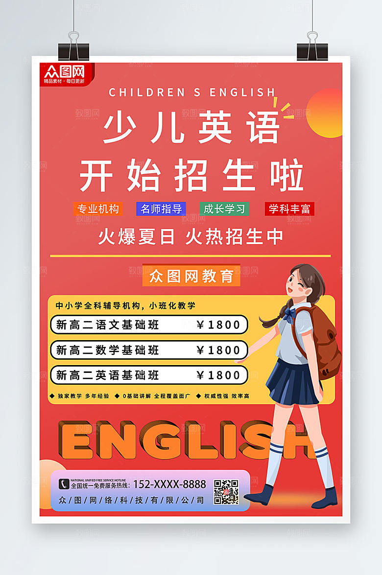 大气少儿英语培训海报设计