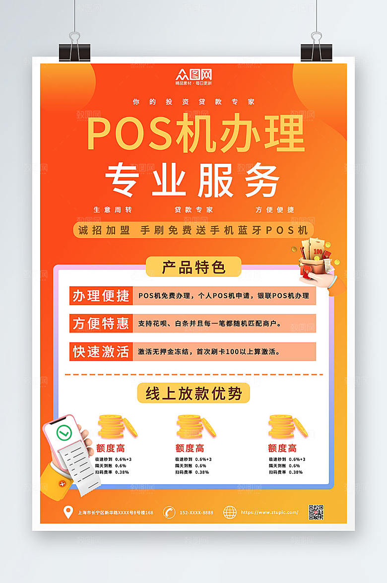 现代POS机金融宣传时尚海报