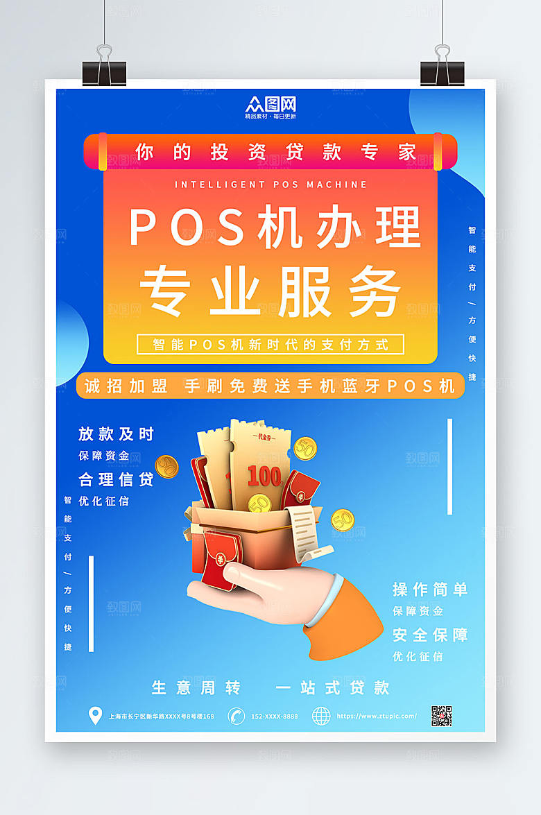 创意POS机金融大气海报