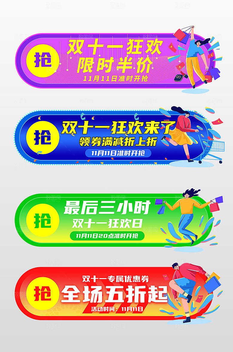 原创双十一电商淘宝炫酷胶囊图