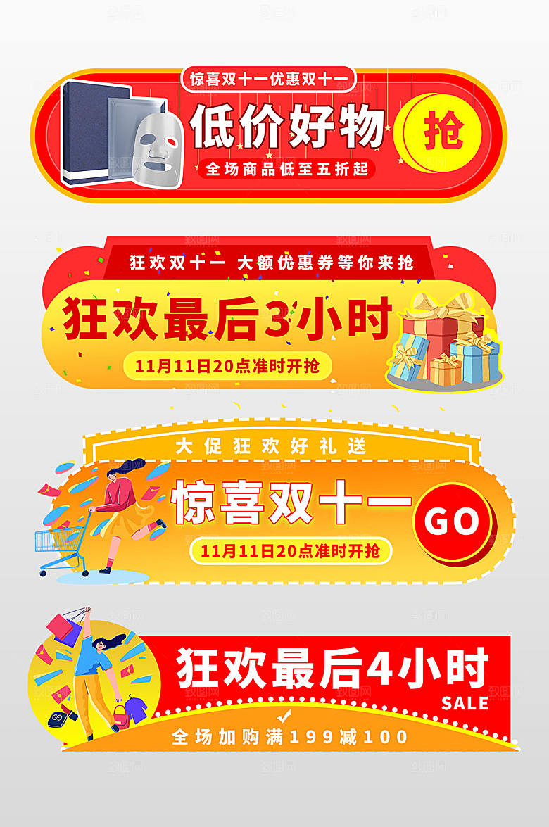 原创大气双十一电商淘宝时尚胶囊图