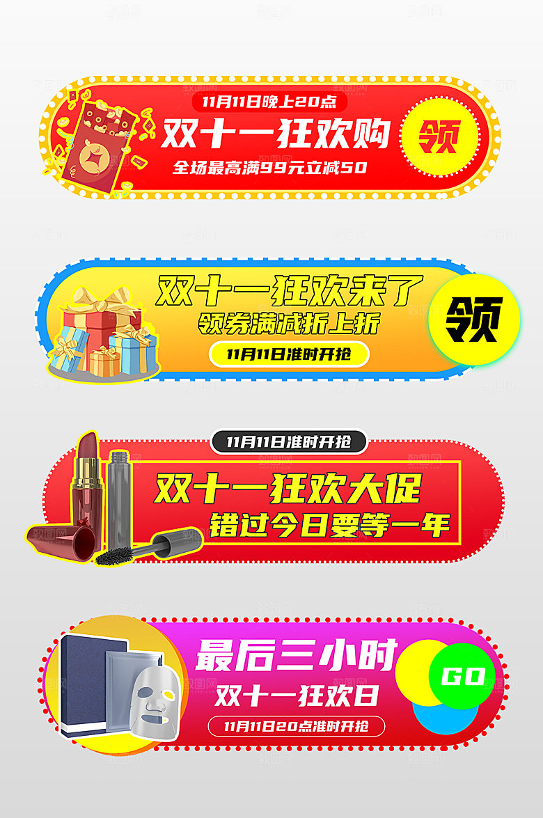 现代高端双十一电商淘宝创意胶囊图