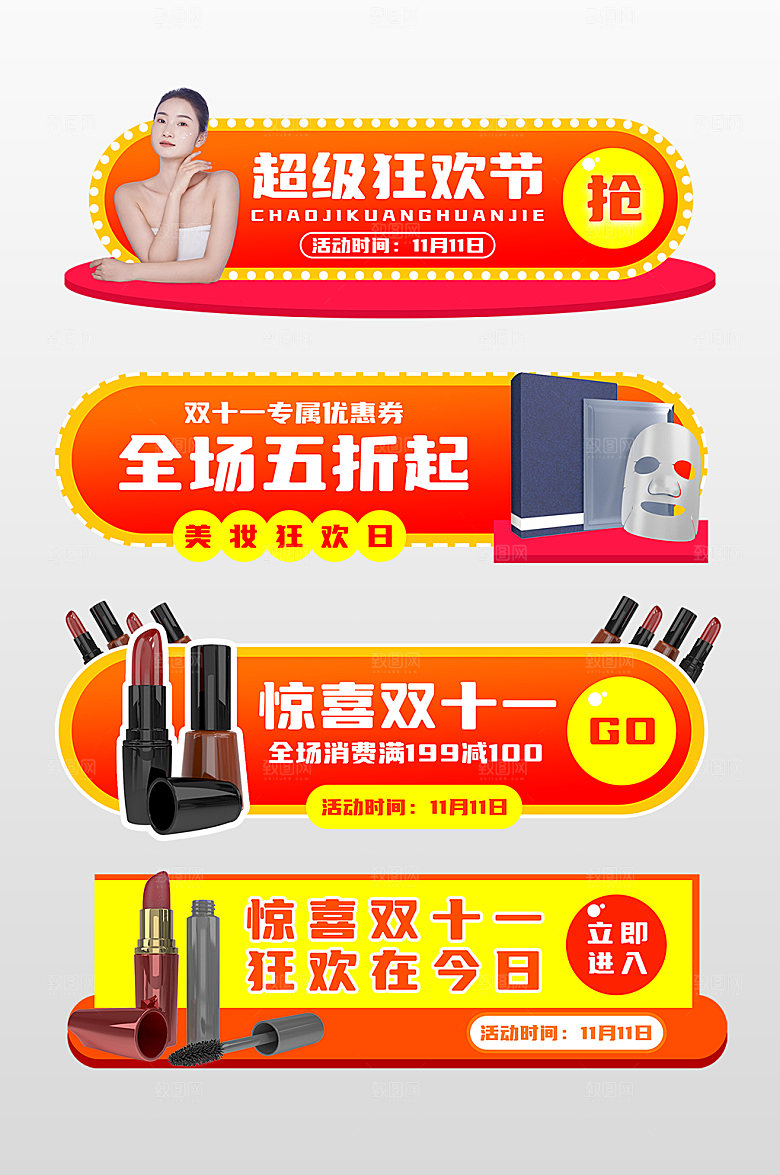 大气化妆品双十一电商淘宝原创胶囊图