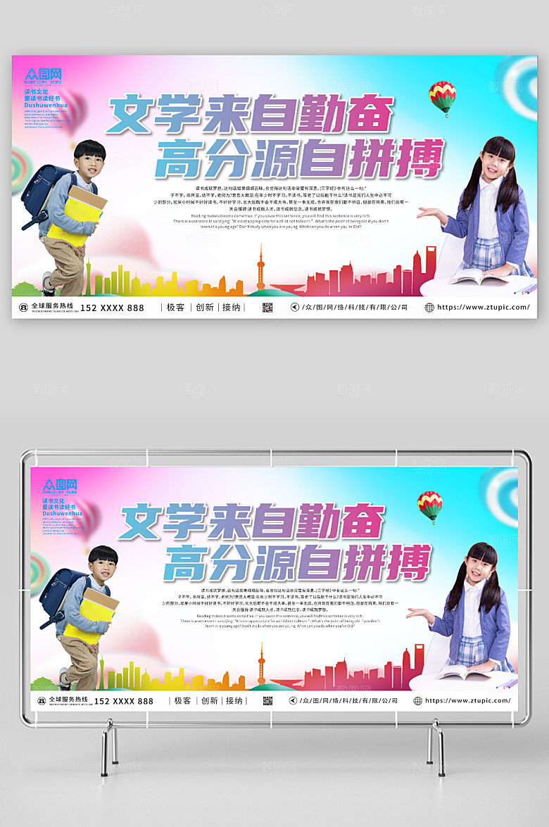 高端校园学习励志标语人物大气展板