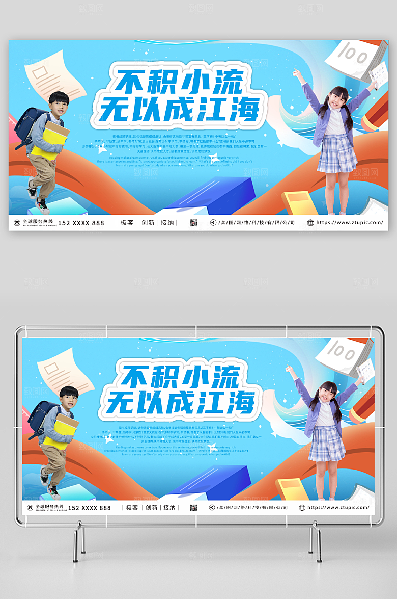 蓝色校园学习励志标语人物大气展板