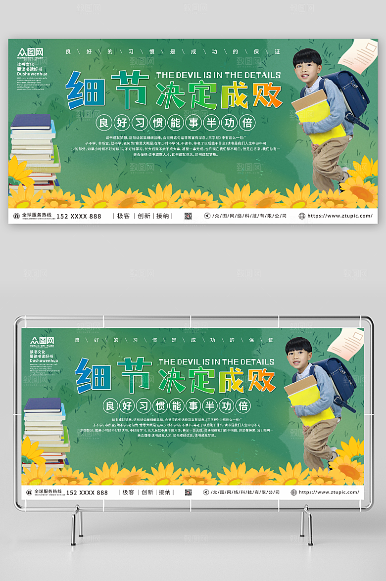 创意校园学习励志标语人物现代展板