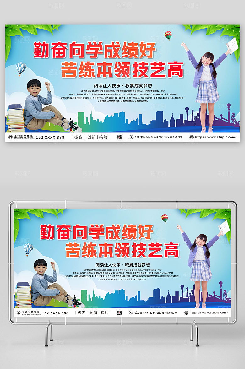 蓝色学习励志标语人物高端展板