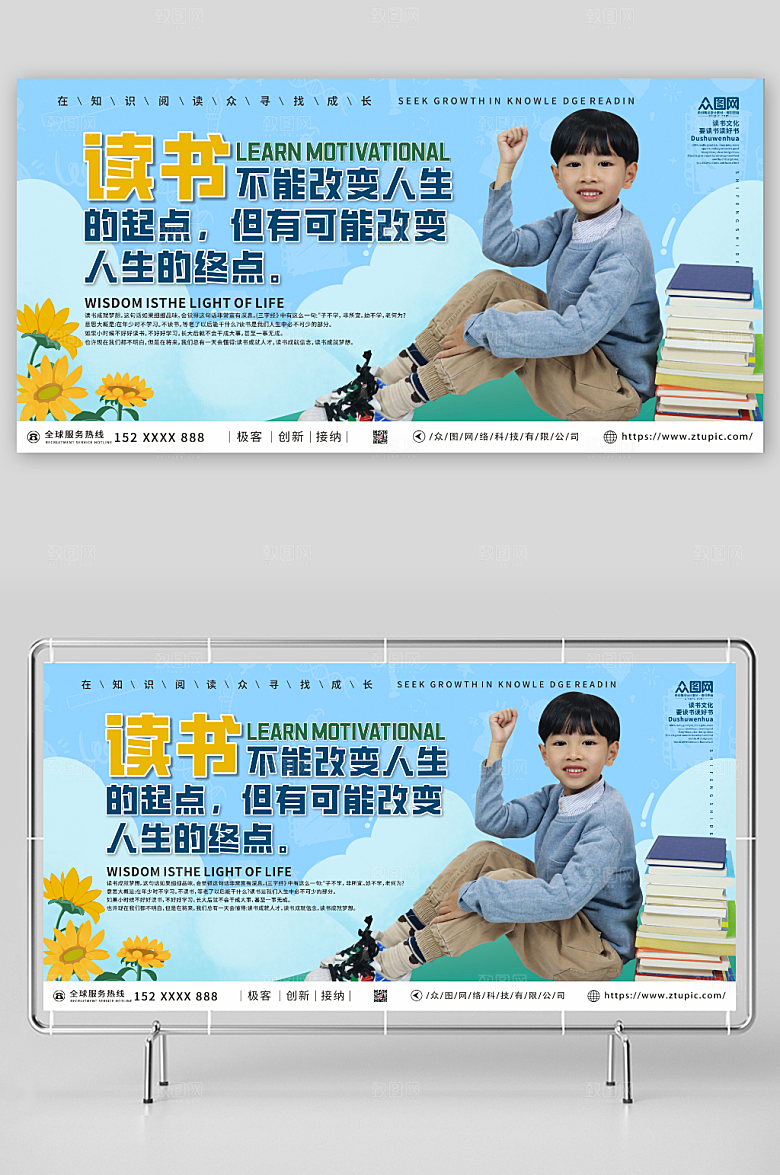 创意学习励志标语人物时尚展板