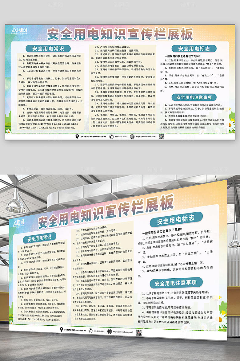 绿色安全用电知识宣传栏创意展板