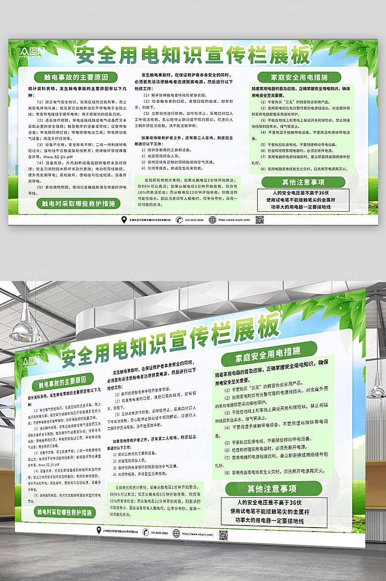大气安全用电知识宣传栏绿色展板