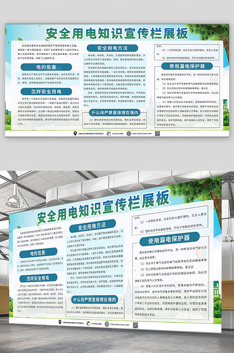 现代用电知识宣传栏时尚展板