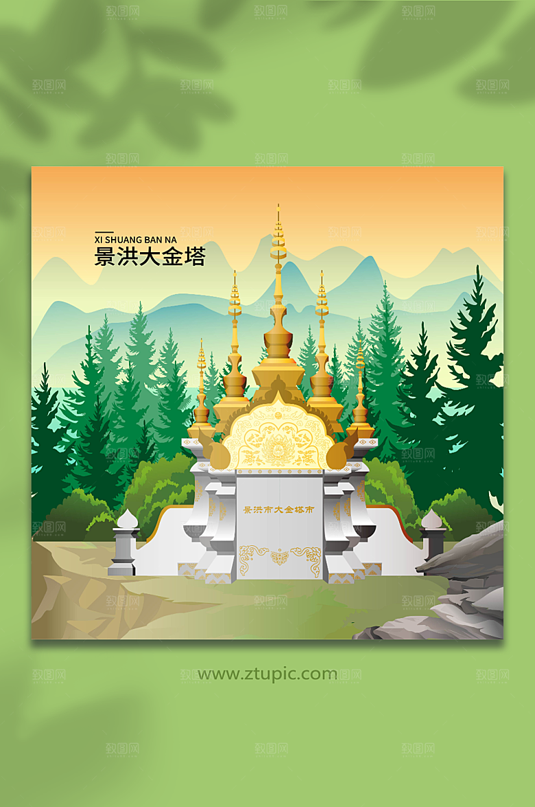 现代景洪大金塔西双版纳高端插画