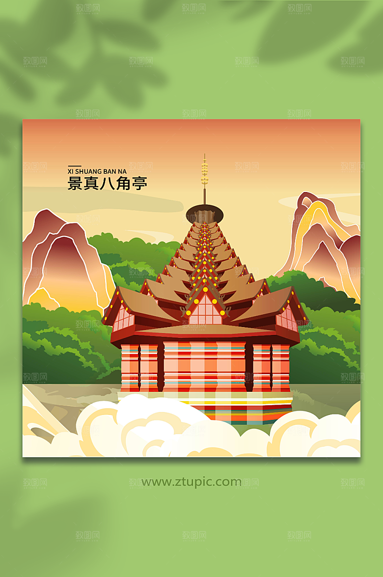 简约景真八角亭西双版纳大气插画