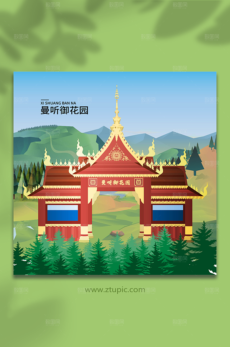 时尚曼听御花园西双版纳创新插画