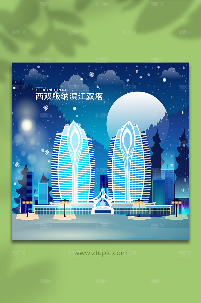 大气滨江双塔西双版纳国潮插画
