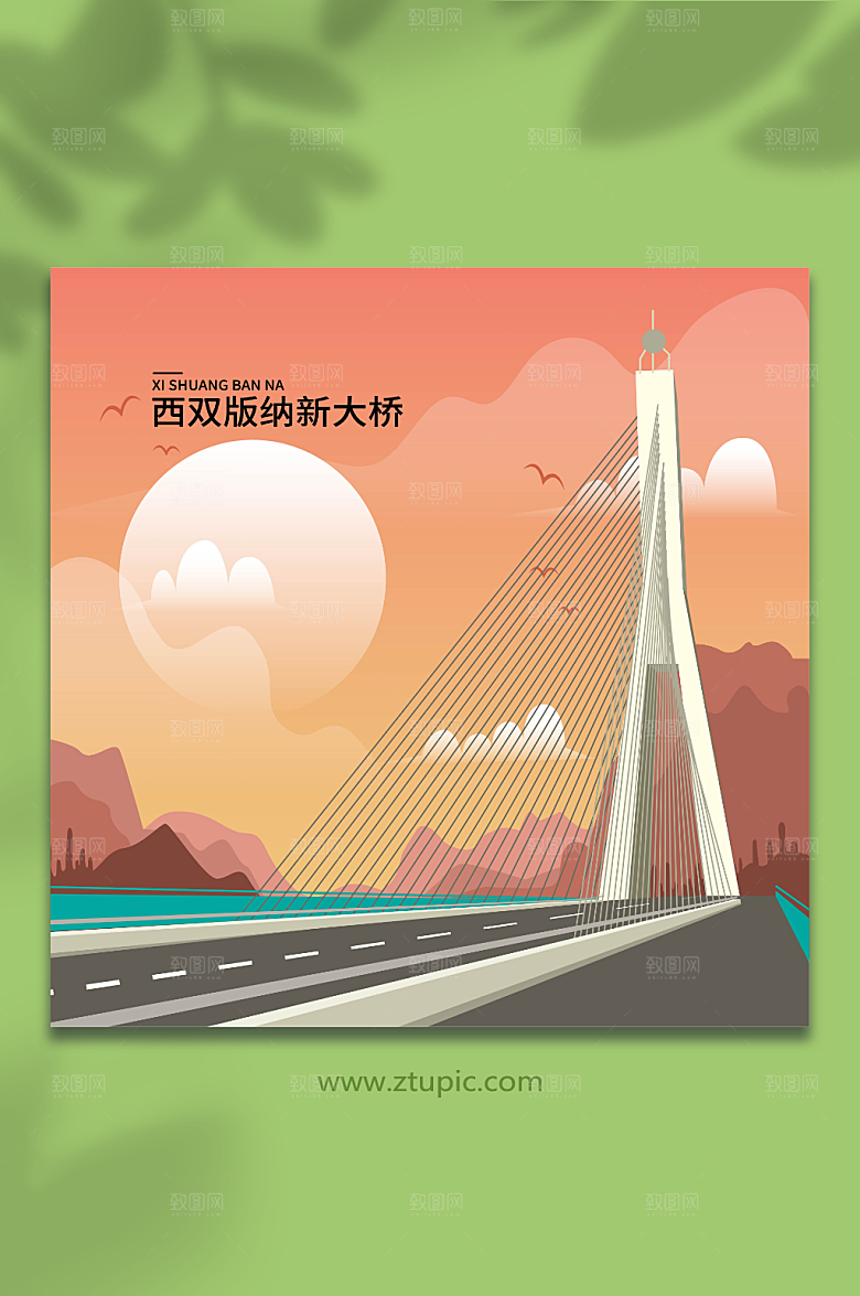 高端新大桥西双版纳大气时尚插画