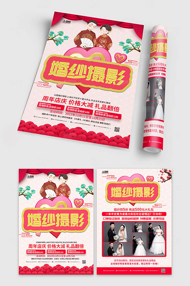 大气优惠婚纱摄影宣传单原创折页