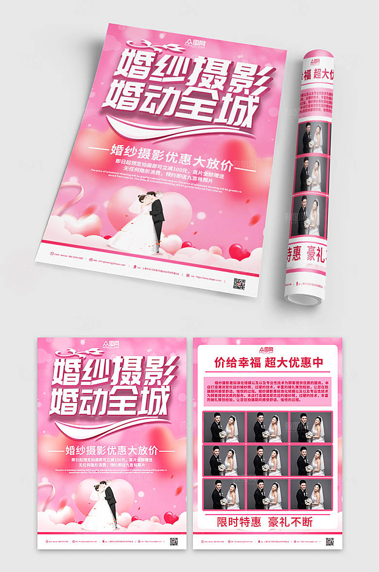 粉色全城婚纱摄影宣传单现代折页