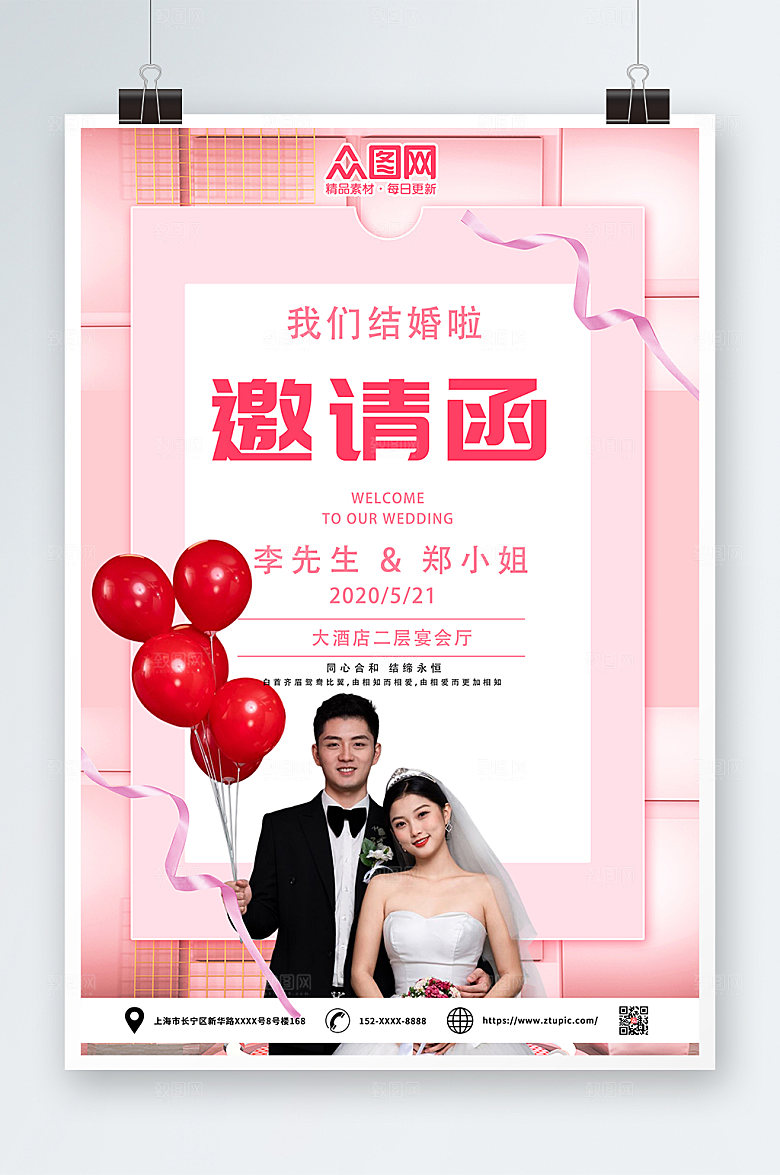 粉色婚礼邀请函人物创意海报
