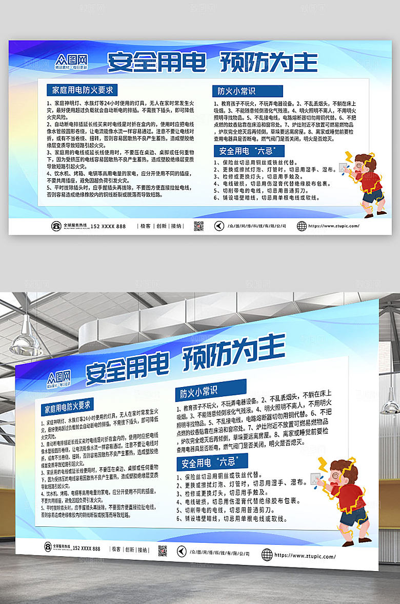 简约安全用电知识宣传栏现代展板