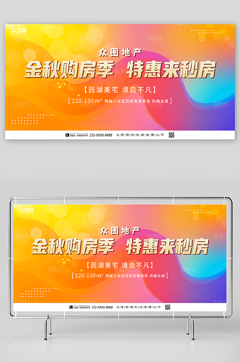 黄色大气金秋购房促销创意展板