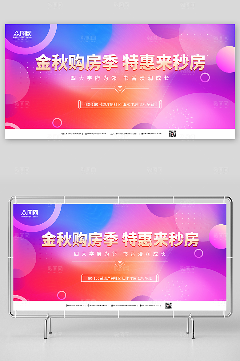 淡紫金秋购房促销现代展板