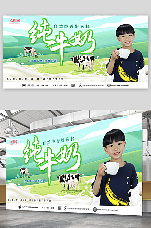 绿色纯牛奶广告宣传时尚展板