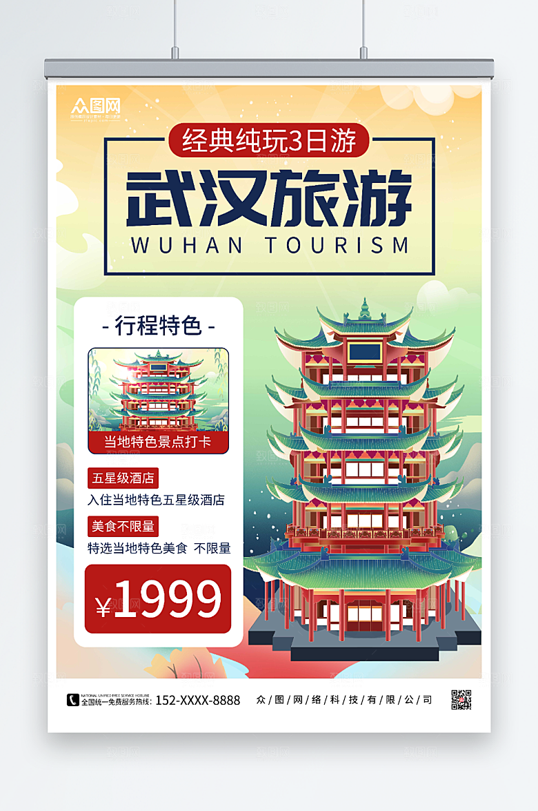 渐变武汉城市旅游原创海报