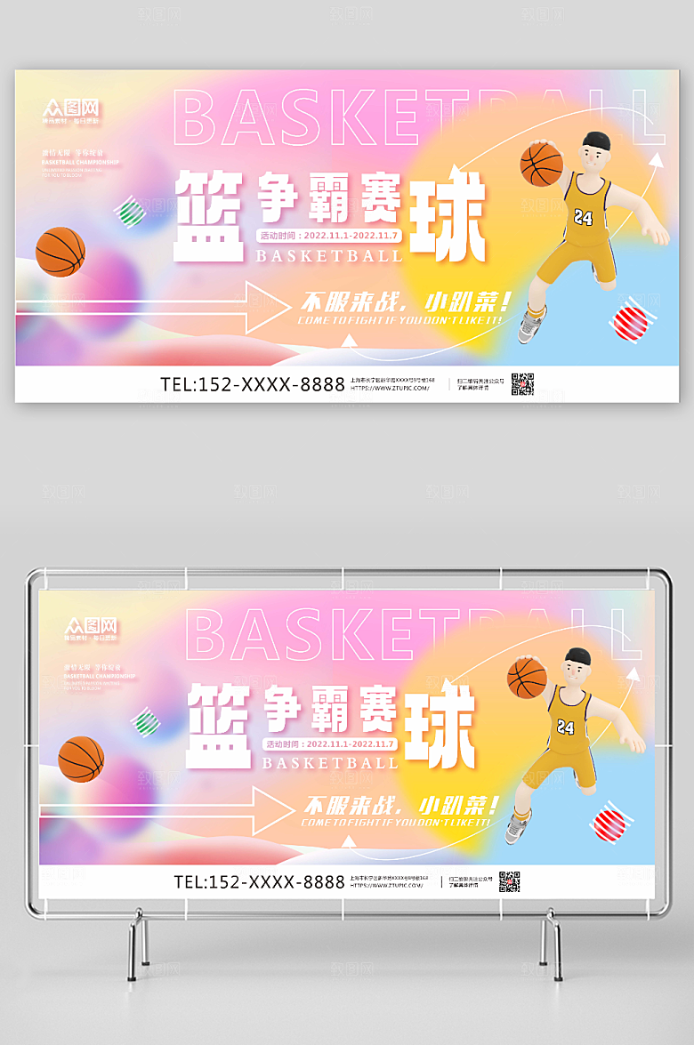 现代篮球比赛争霸赛大气展板