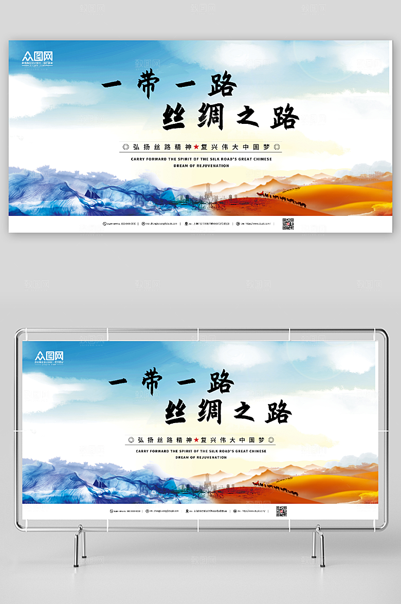 时尚一带一路丝绸之路简约展板