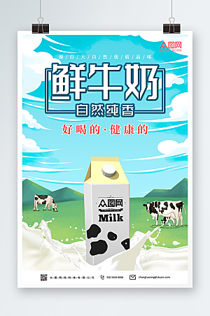 蓝色鲜牛奶纯牛奶原创海报