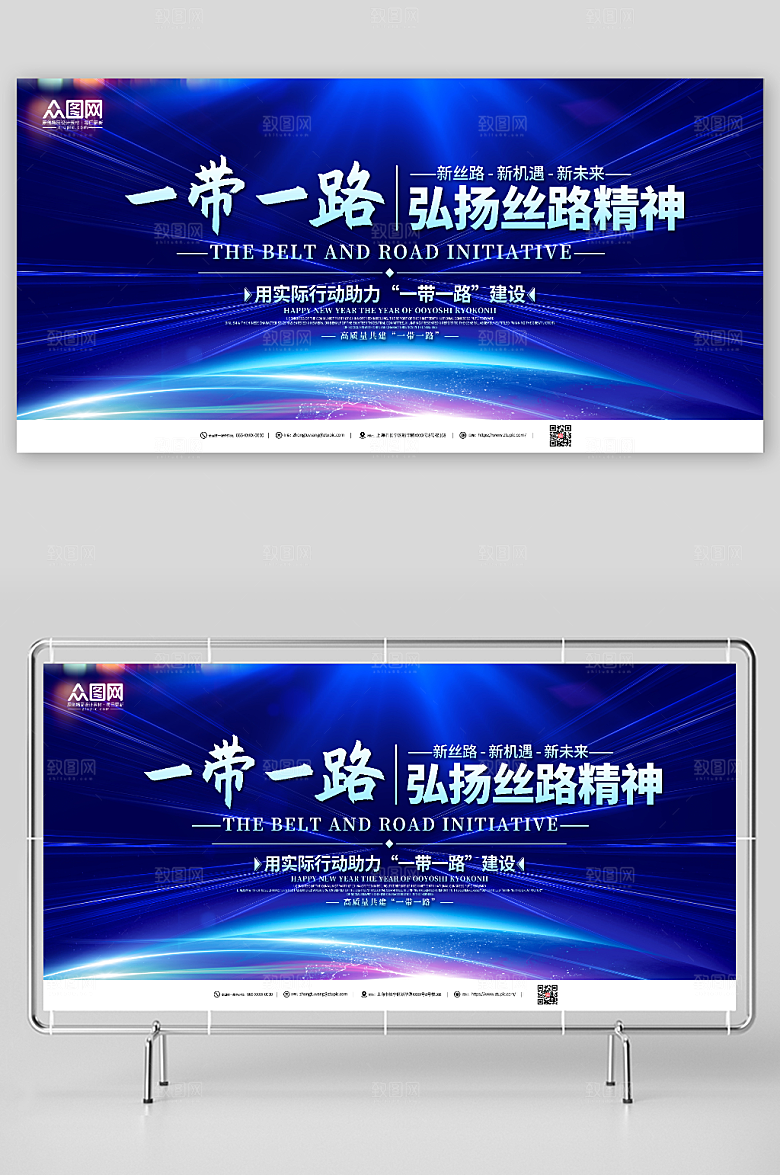 深蓝一带一路丝绸之路创意展板