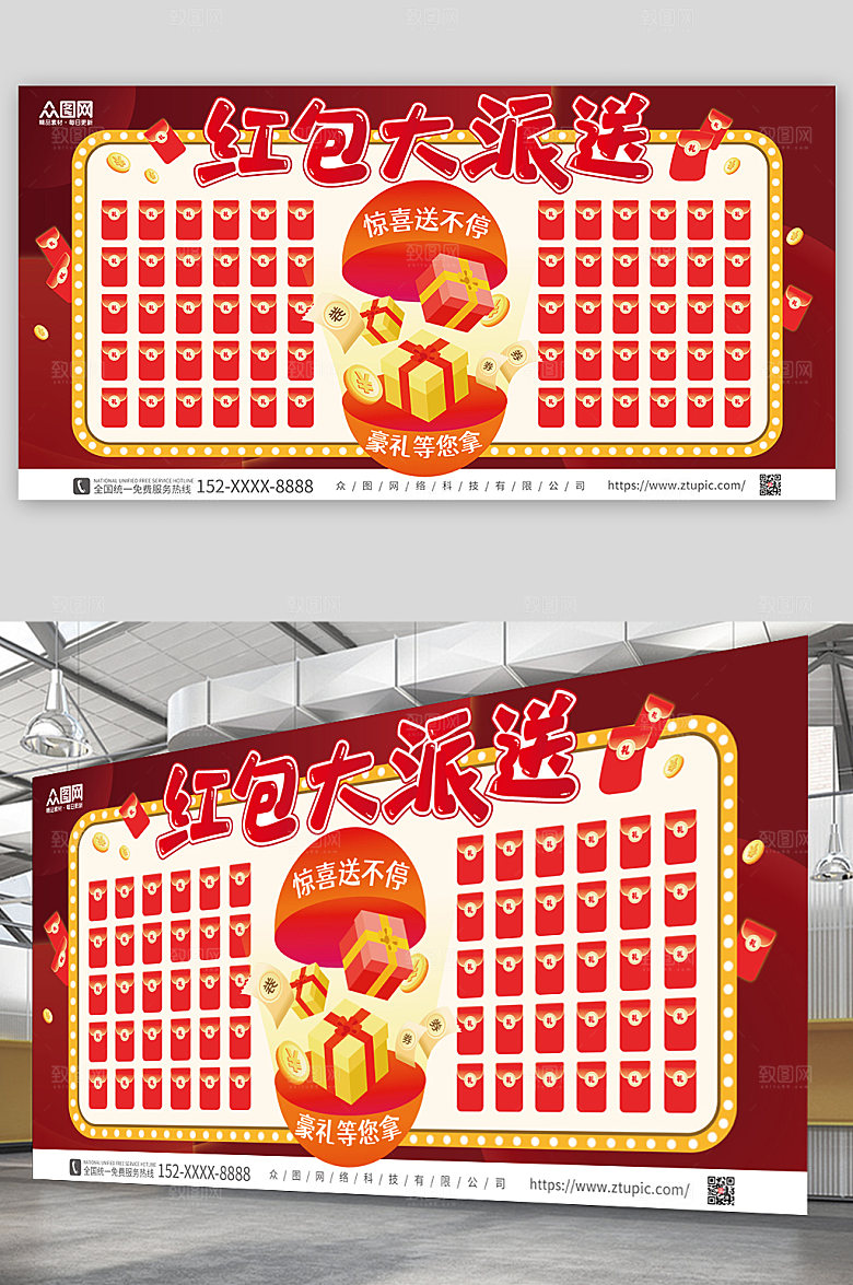 红色红包大派送红包墙创意展板