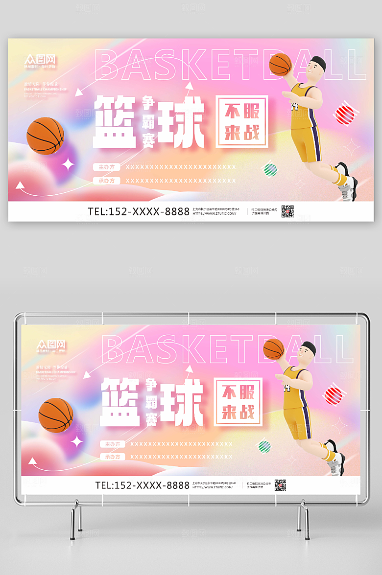 粉色来战篮球比赛争霸赛原创展板