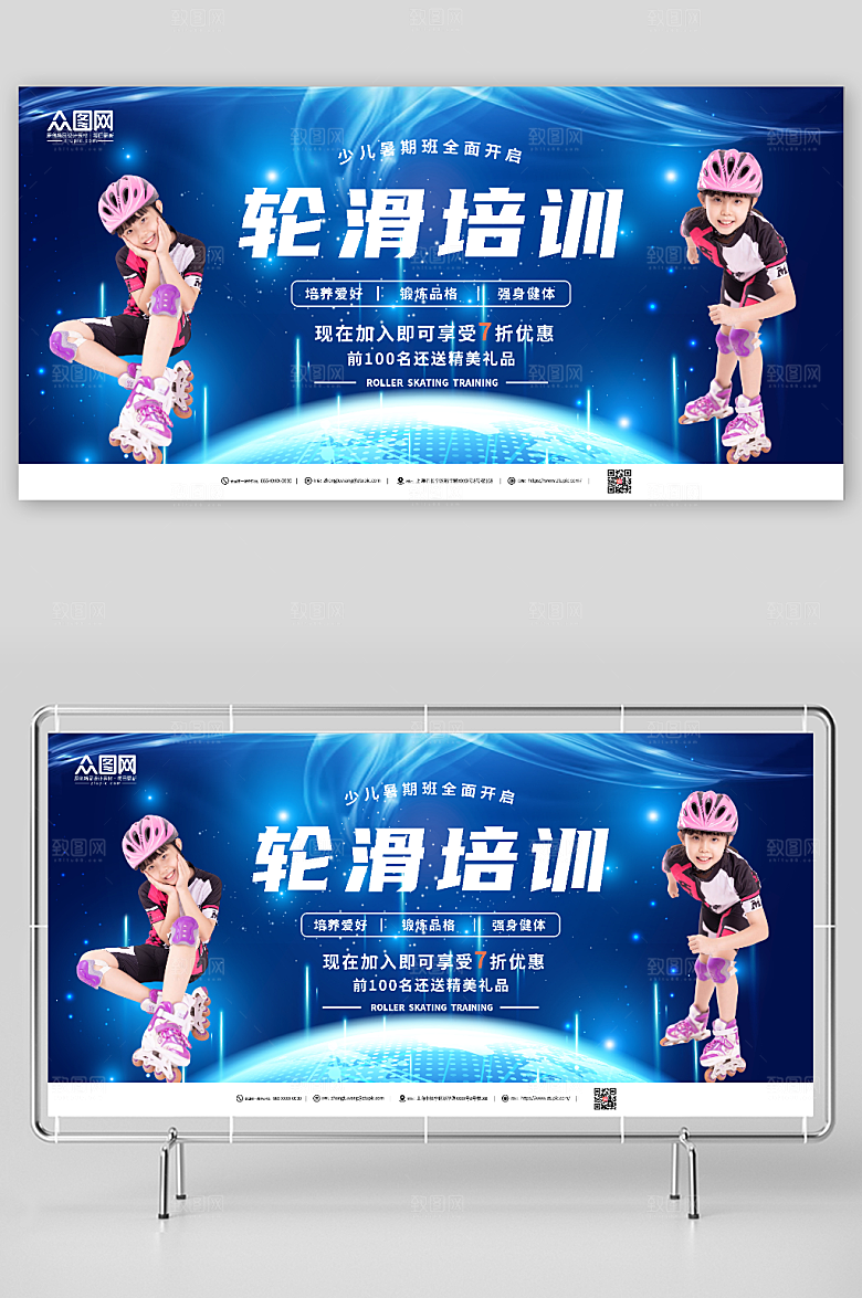 蓝色大气轮滑培训宣传现代展板