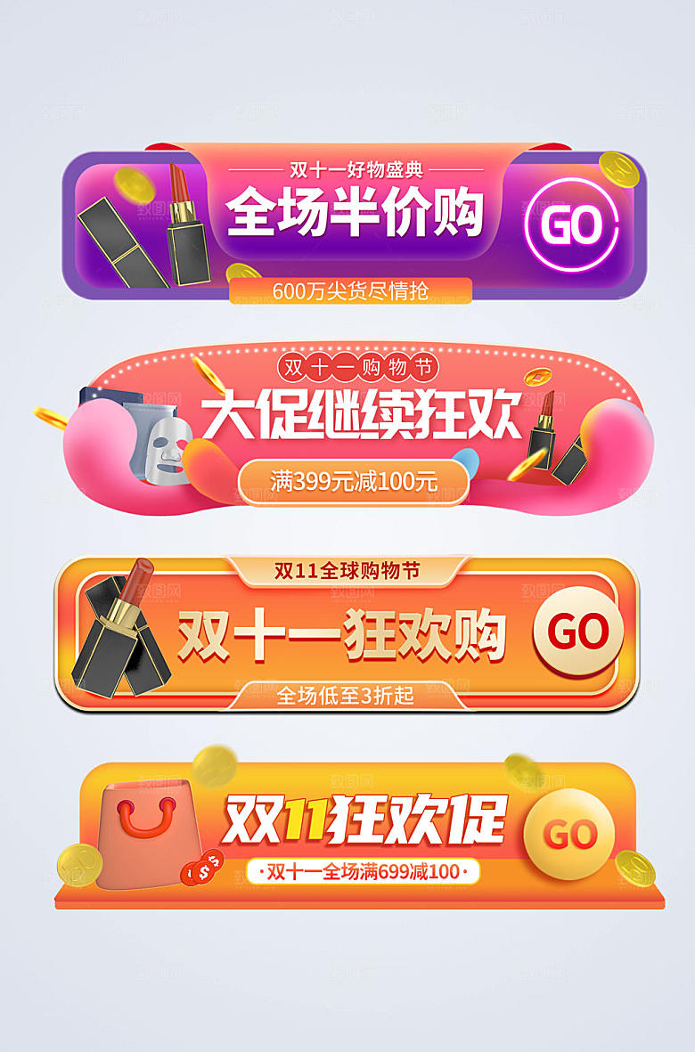 创意双十一电商淘宝现代胶囊图