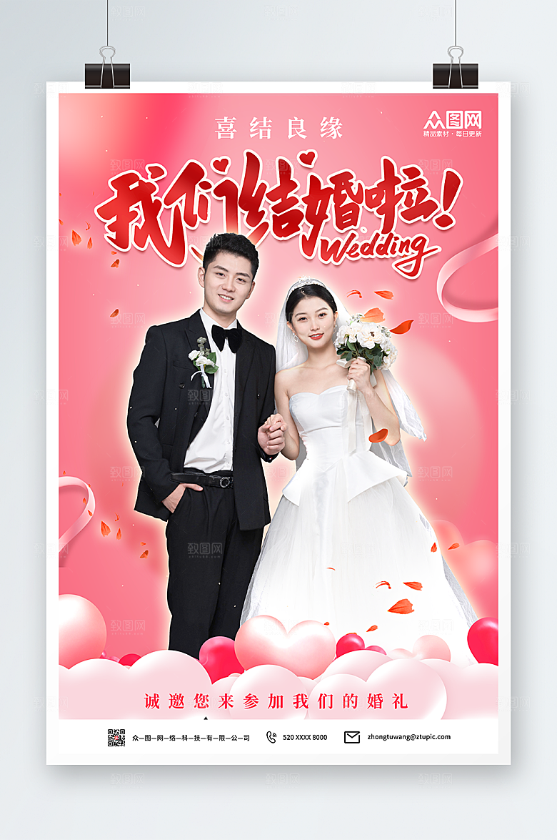 粉色婚礼宣传人物唯美海报