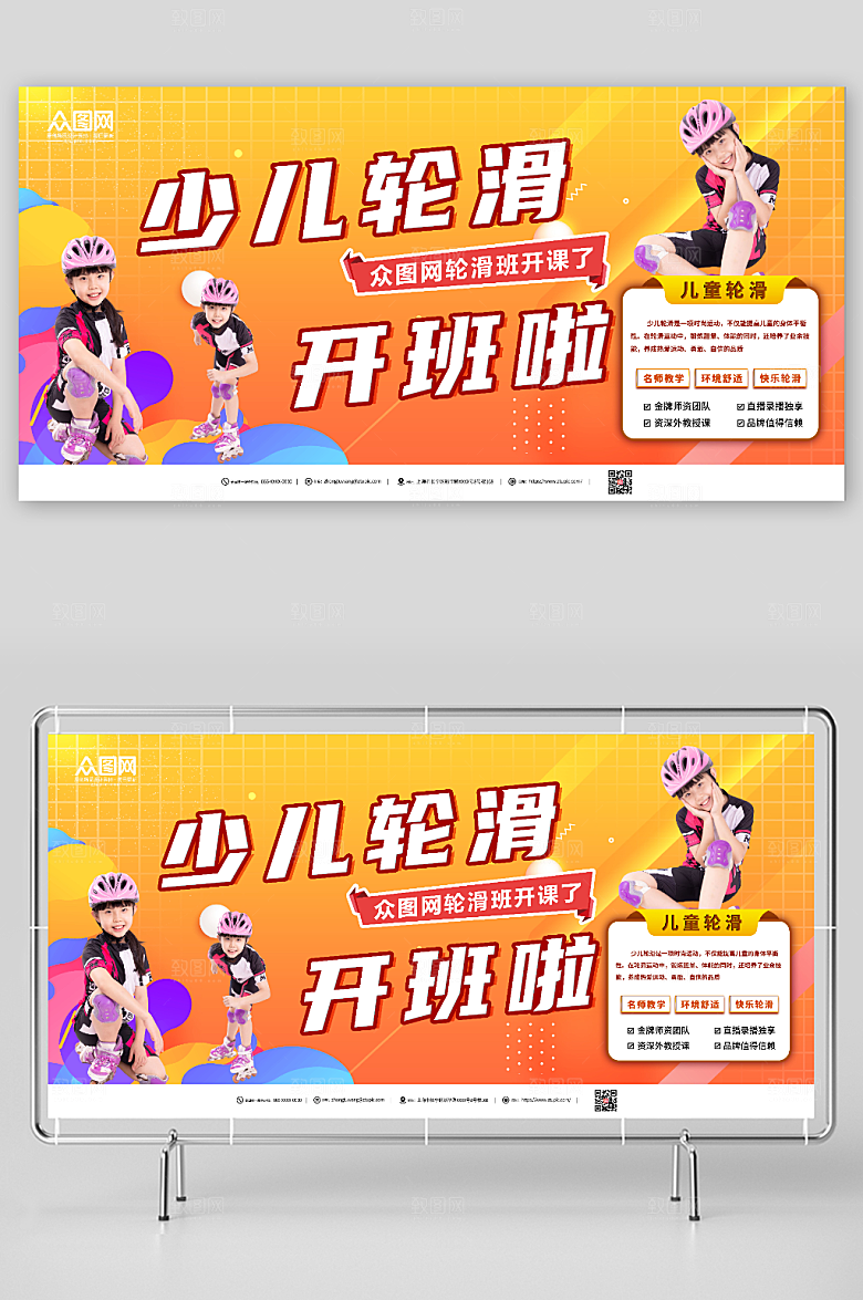 大气黄色轮滑培训宣传原创展板